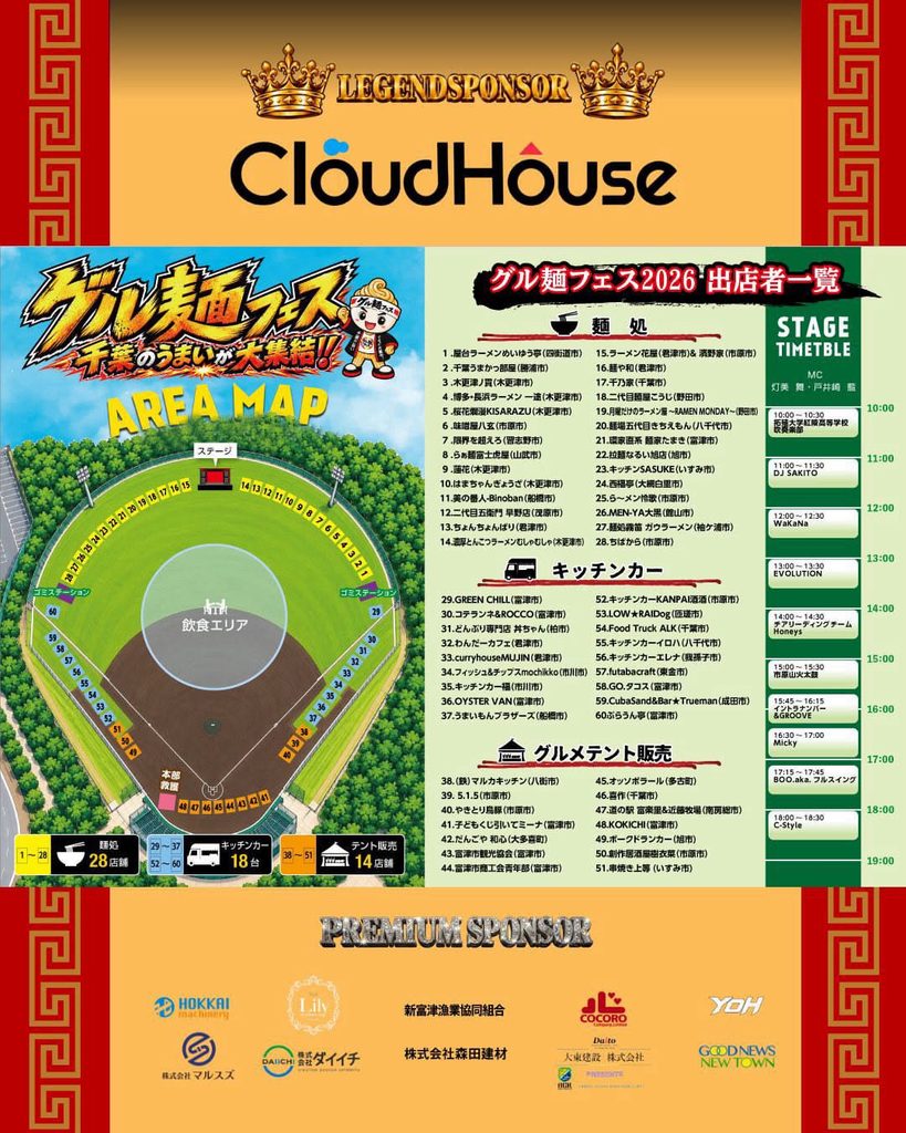グル麺フェス2026 公式ポスター裏
