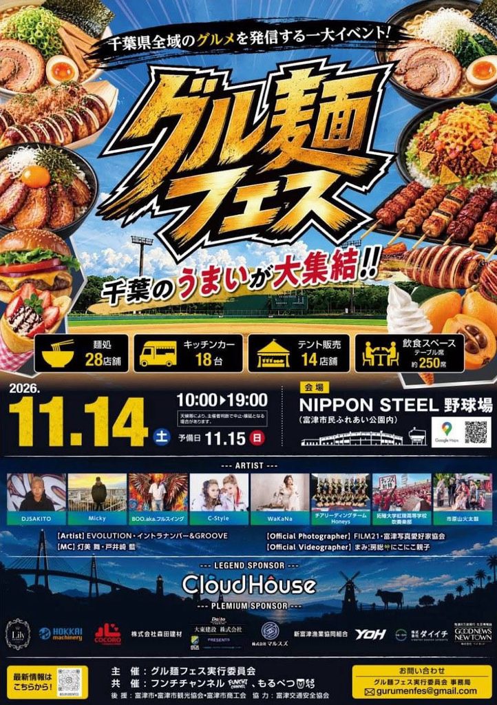 グル麺フェス2026 公式ポスター